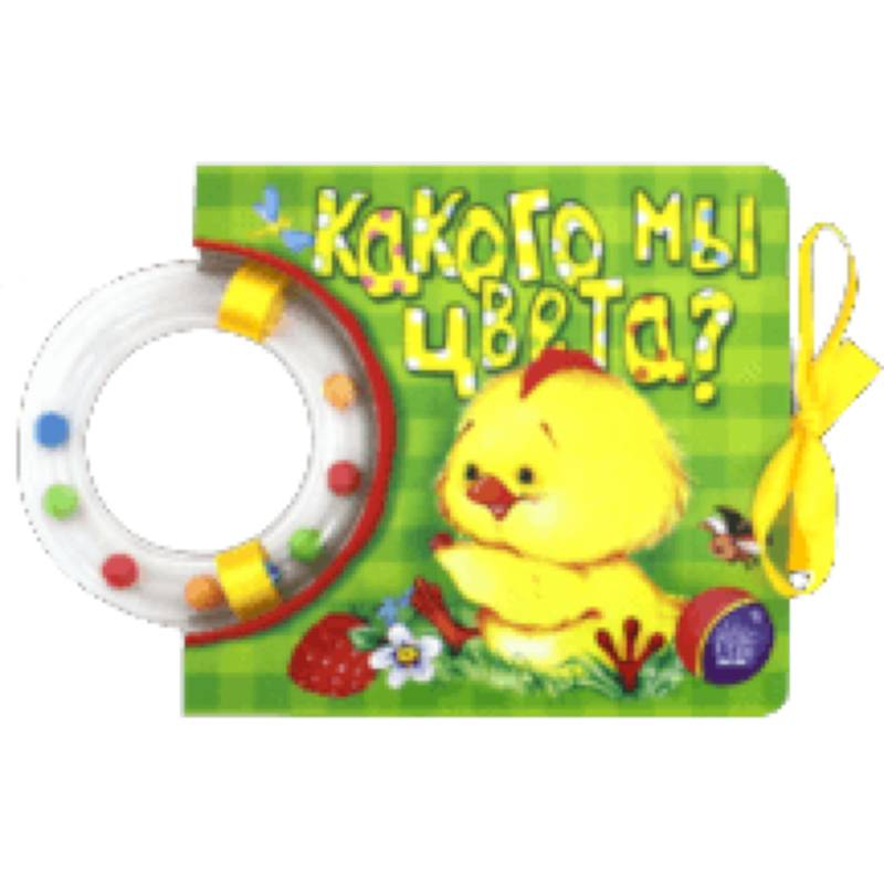 Кроха. Какого мы цвета? Кроха. Какого мы цвета?