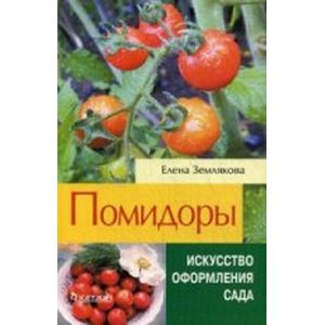 Помидоры Помидоры