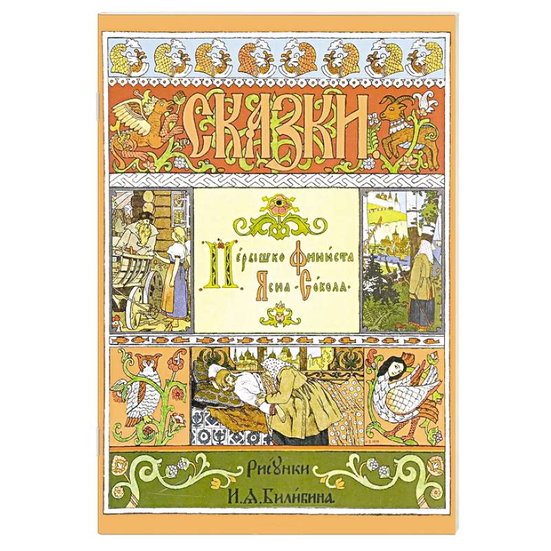 Пёрышко Финиста Ясна-Сокола Пёрышко Финиста Ясна-Сокола