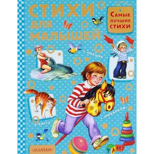 Стихи для малышей Стихи для малышей
