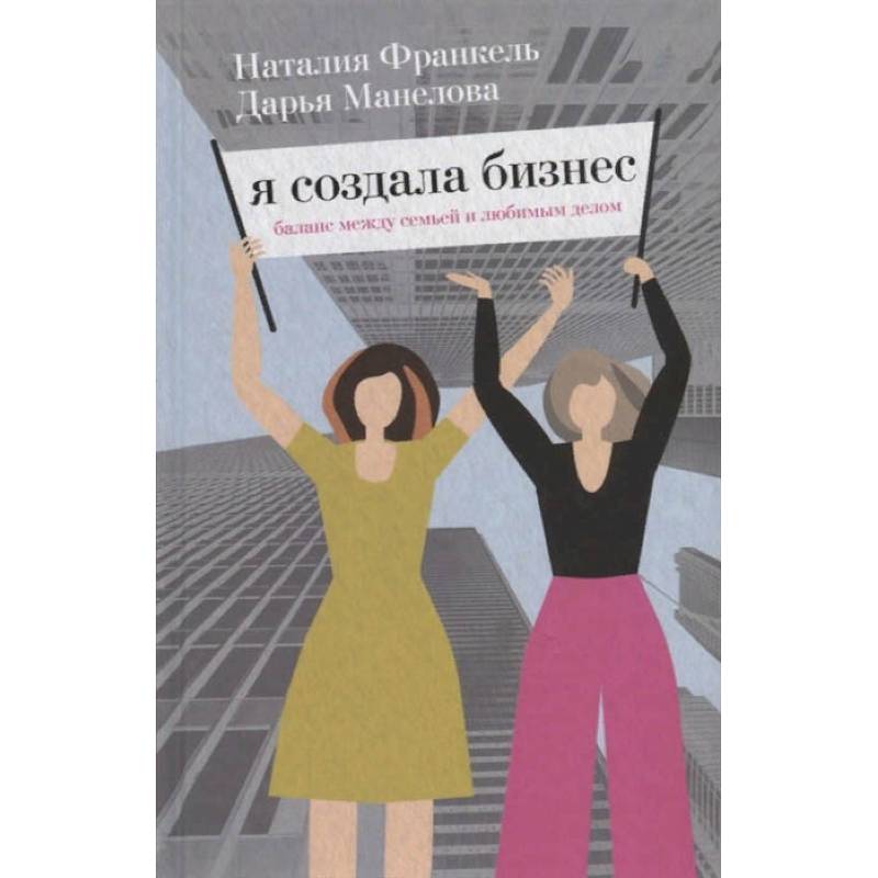 Я создала бизнес. Я создала бизнес.