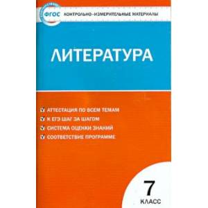 Литература 7клас Литература 7клас
