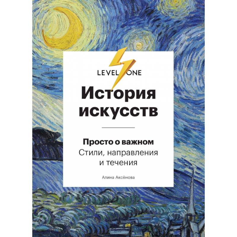 История искусств. Просто о важном. Стили, направления и течения История искусств. Просто о важном. Стили, направления и течения