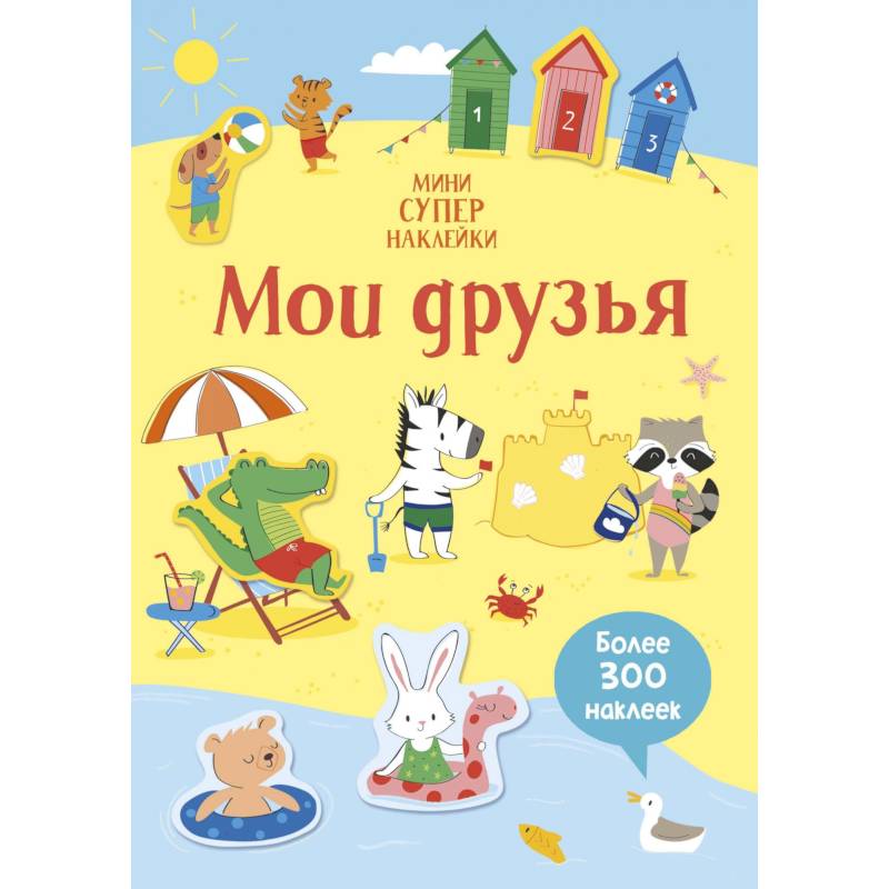 Мои друзья Мои друзья