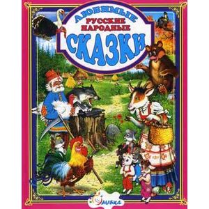 Русские народные Русские народные