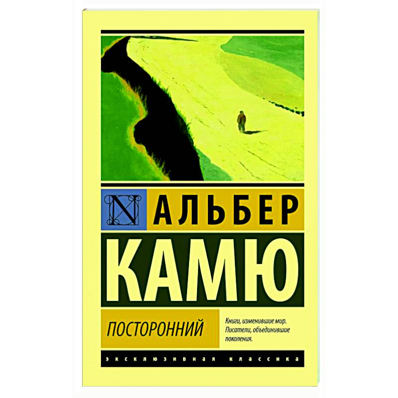 Посторонний Посторонний