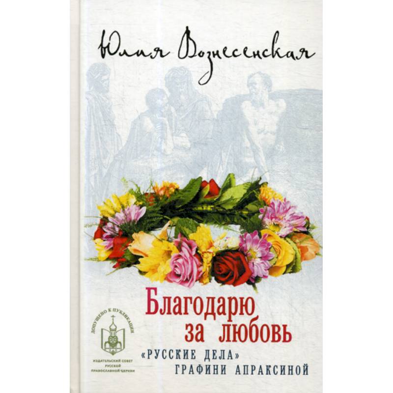 Благодарю за любовь Благодарю за любовь