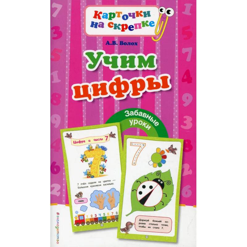 Учим цифры Учим цифры