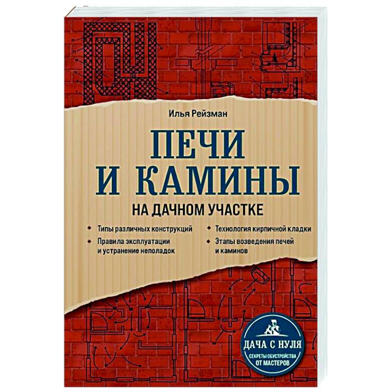 Печи и камины на дачном участке Печи и камины на дачном участке