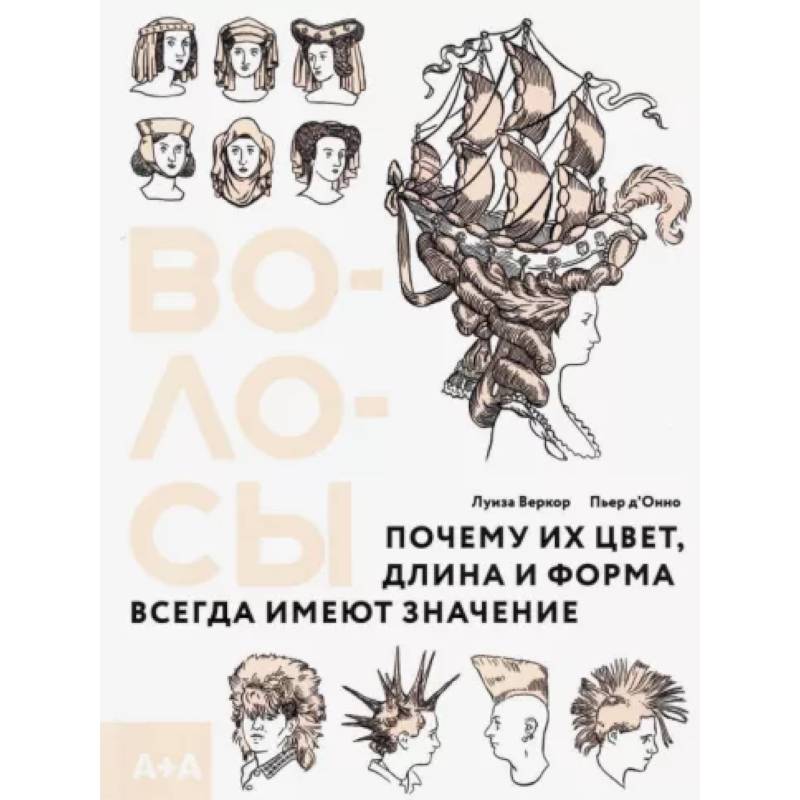 Волосы. Почему их цвет, длина и форма всегда имеют значение Волосы. Почему их цвет, длина и форма всегда имеют значение