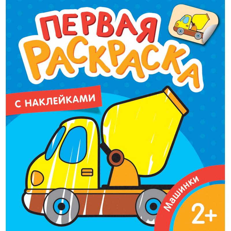 Машинки Машинки