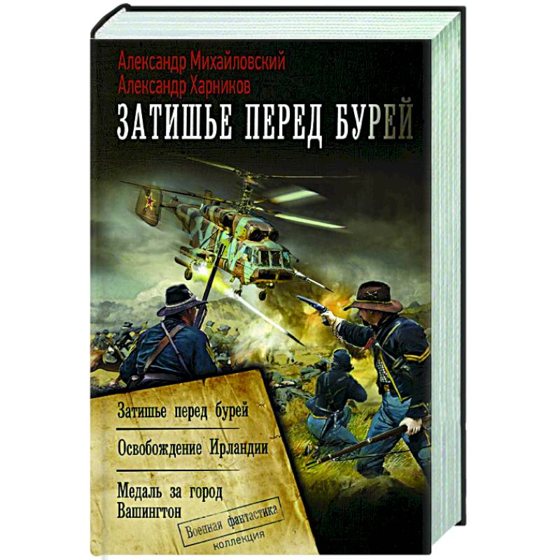 Затишье перед бурей Затишье перед бурей