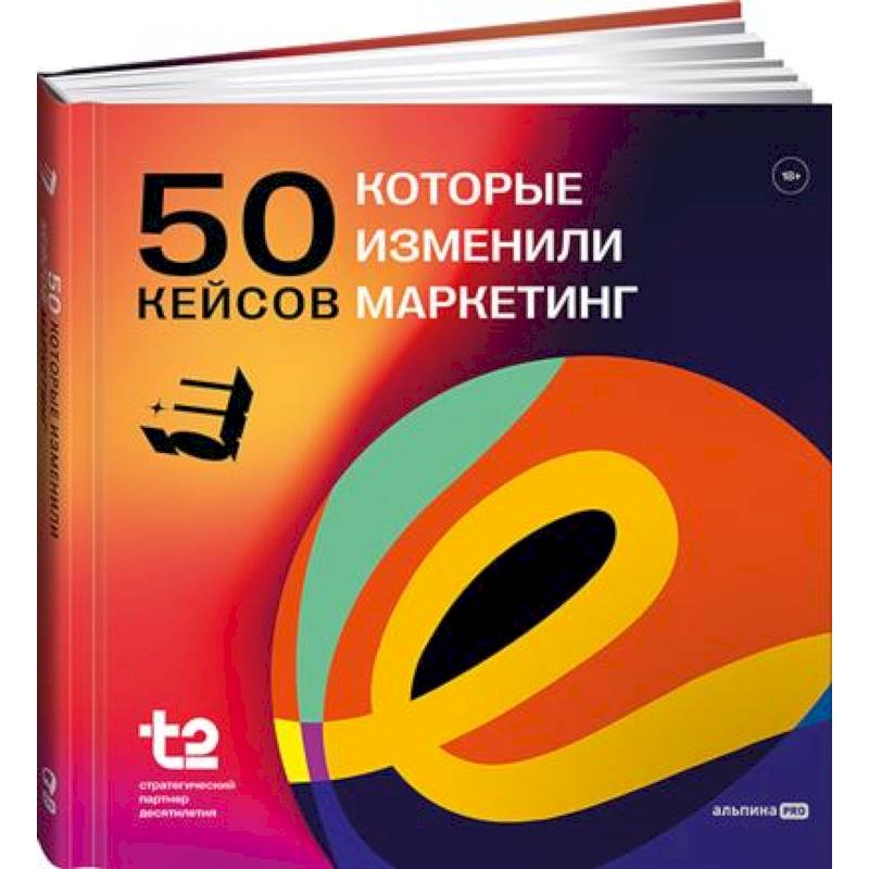 50 кейсов, которые изменили маркетинг