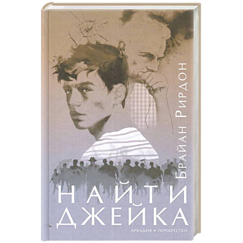 Найти Джейка Найти Джейка