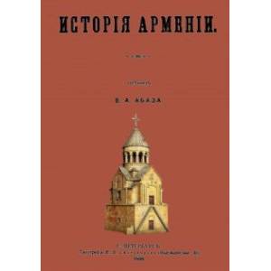 История Армении История Армении