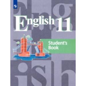 Английский язык. 11 класс. Учебник. Базовый уровень Английский язык. 11 класс. Учебник. Базовый уровень