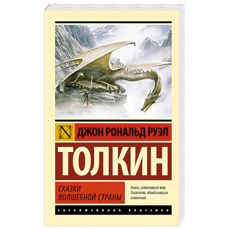 Сказки Волшебной Страны