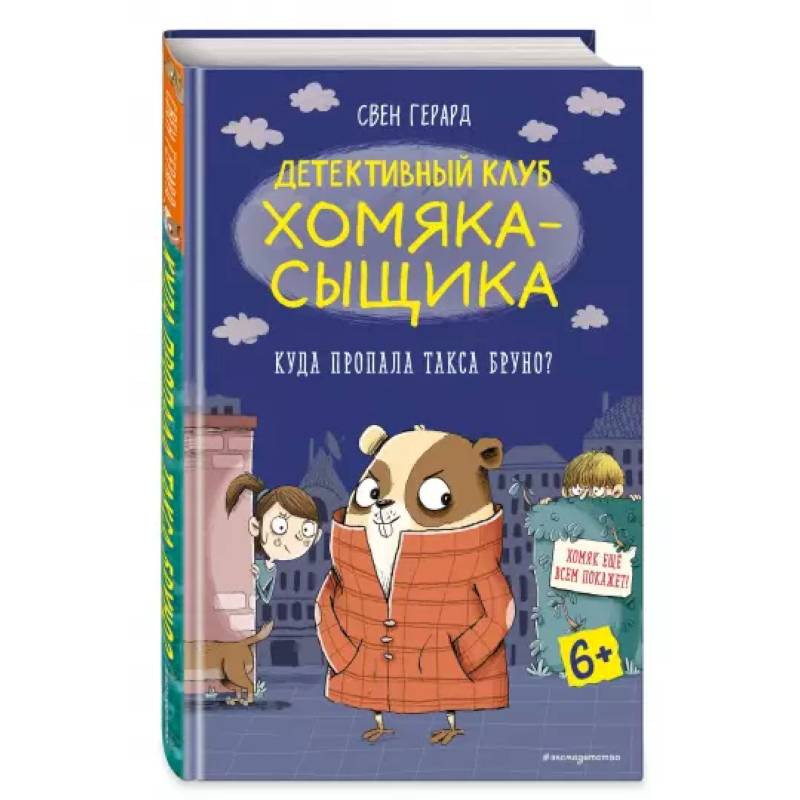 Куда пропала такса Бруно? Куда пропала такса Бруно?