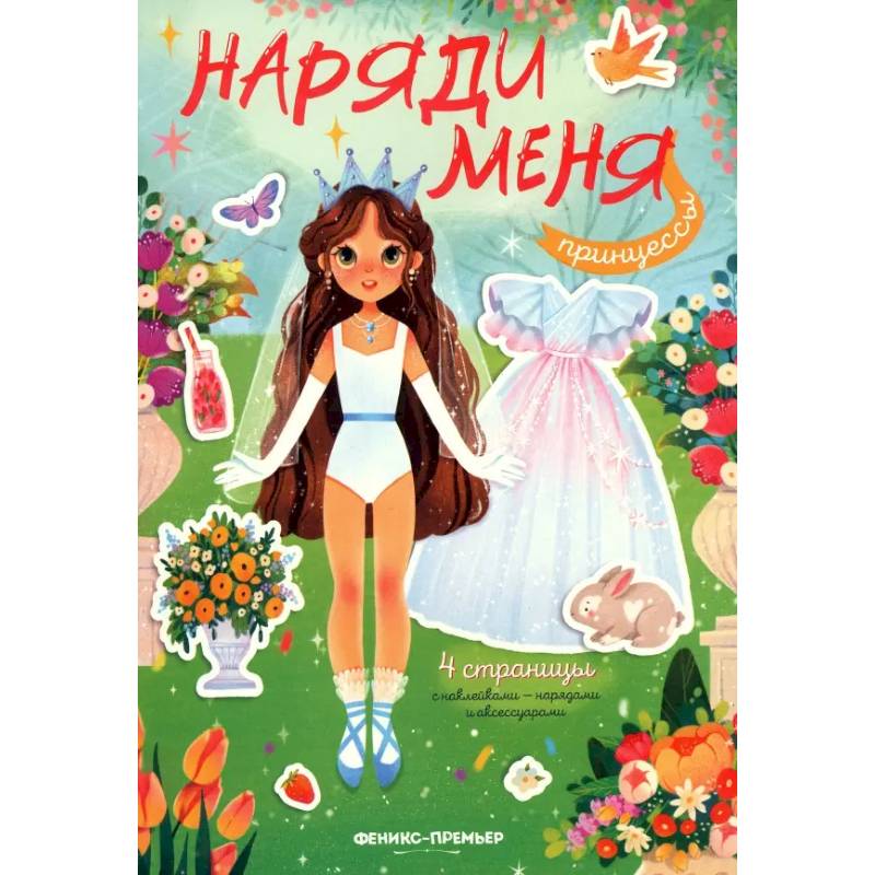 Принцессы. Книжка с наклейками Принцессы. Книжка с наклейками