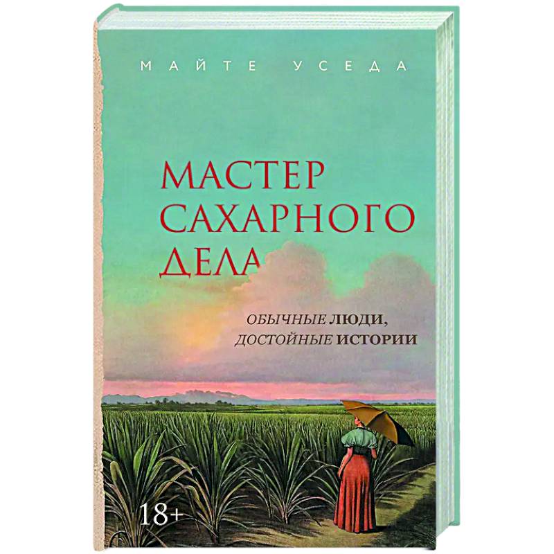Мастер сахарного дела Мастер сахарного дела