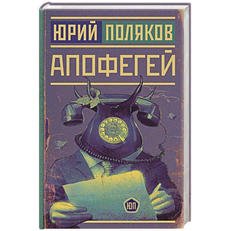 Апофегей Апофегей