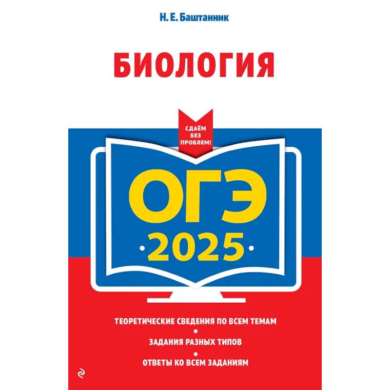ОГЭ-2025. Биология ОГЭ-2025. Биология