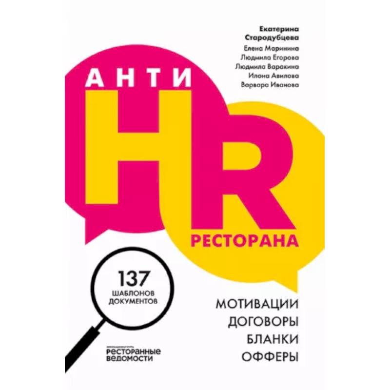 АнтиHR ресторана. Мотивации. Договоры. Бланки. Офферы АнтиHR ресторана. Мотивации. Договоры. Бланки. Офферы
