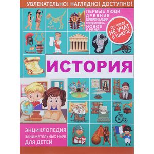 История