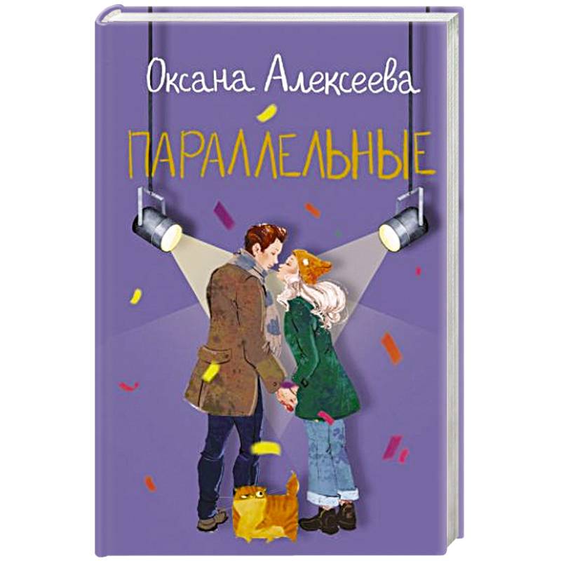 Параллельные Параллельные