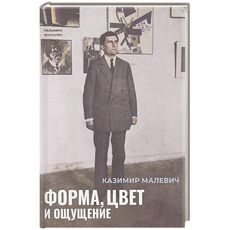 Форма, цвет и ощущение Форма, цвет и ощущение