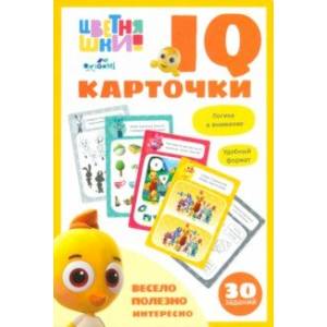 Цветняшки. IQ-карточки. Логика и внимание Цветняшки. IQ-карточки. Логика и внимание