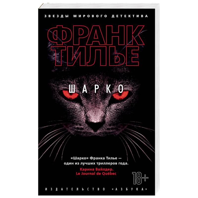 Шарко Шарко