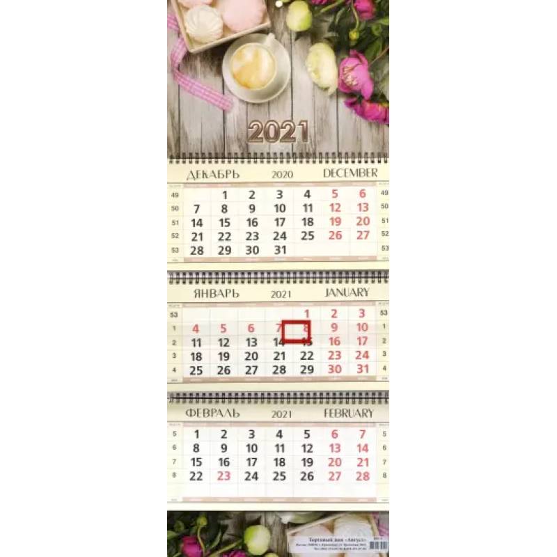 Нежность. Календарь квартальный на 2021 год