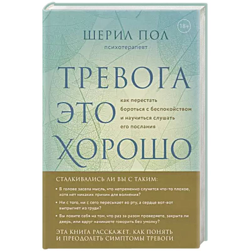 Мудрость беспокойства. Как научиться слушать себя, когда сердце не на месте Мудрость беспокойства. Как научиться слушать себя, когда сердце не на месте
