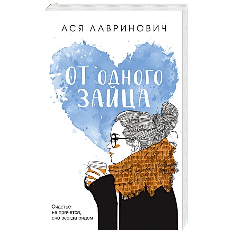 От одного Зайца От одного Зайца