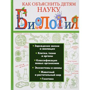 Биология Биология