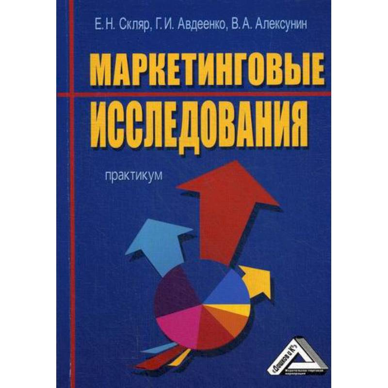 Маркетинговые исследования Маркетинговые исследования