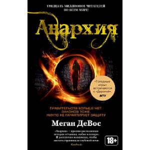 Анархия Анархия