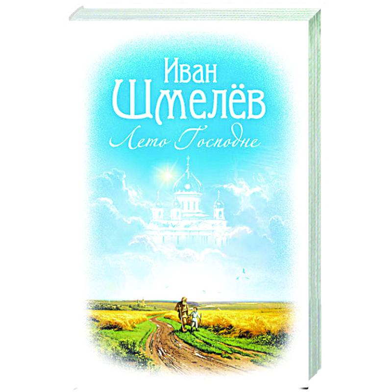 Лето Господне Лето Господне