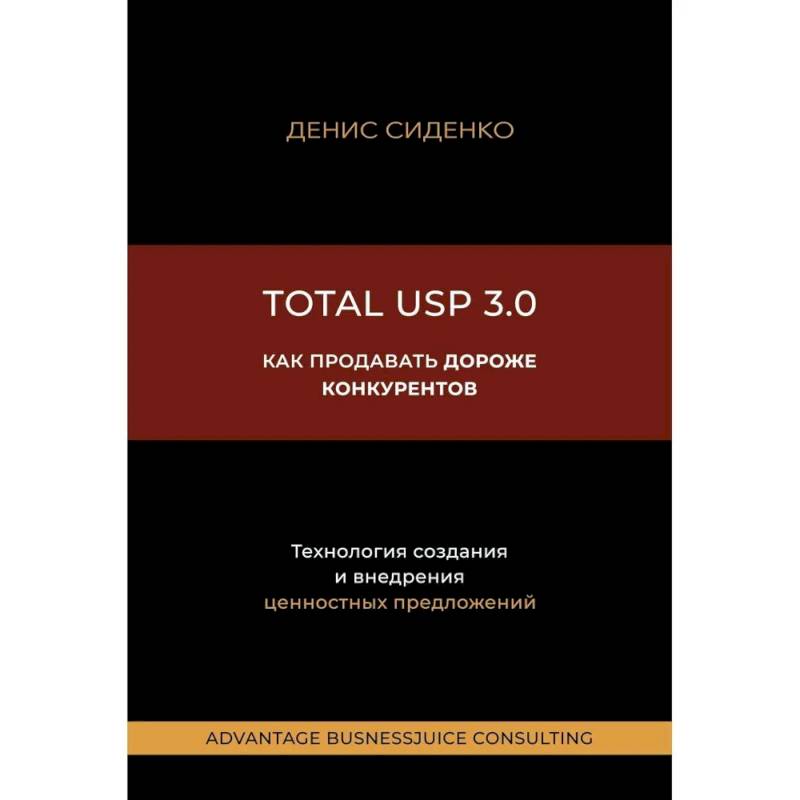 Как продавать дороже конкурентов Как продавать дороже конкурентов