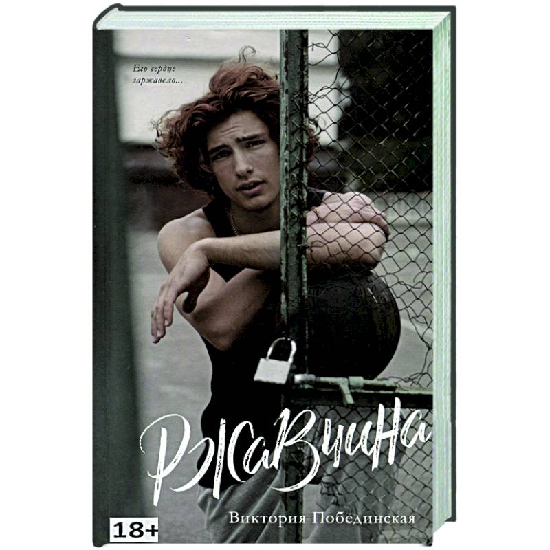 Ржавчина Ржавчина