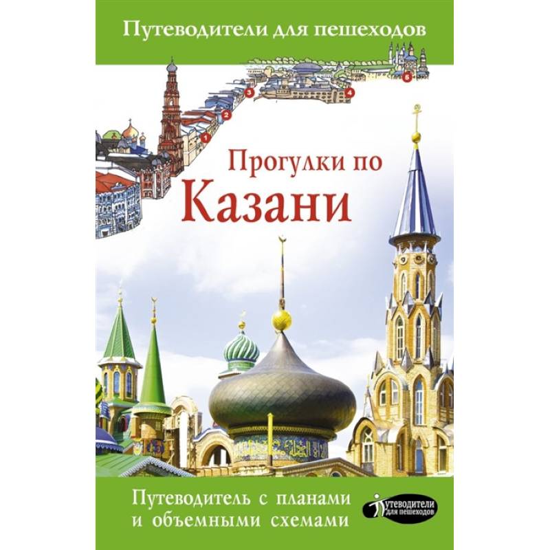 Прогулки по Казани Прогулки по Казани