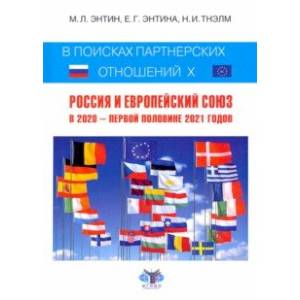 В поисках партнерских отношений X В поисках партнерских отношений X