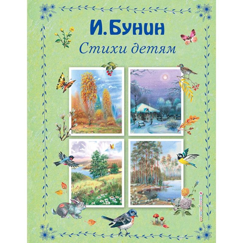 Стихи детям Стихи детям