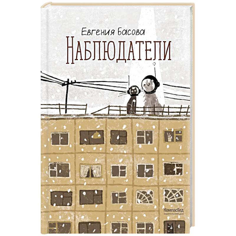Наблюдатели Наблюдатели