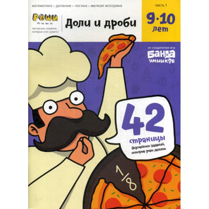 Доли и дроби Доли и дроби
