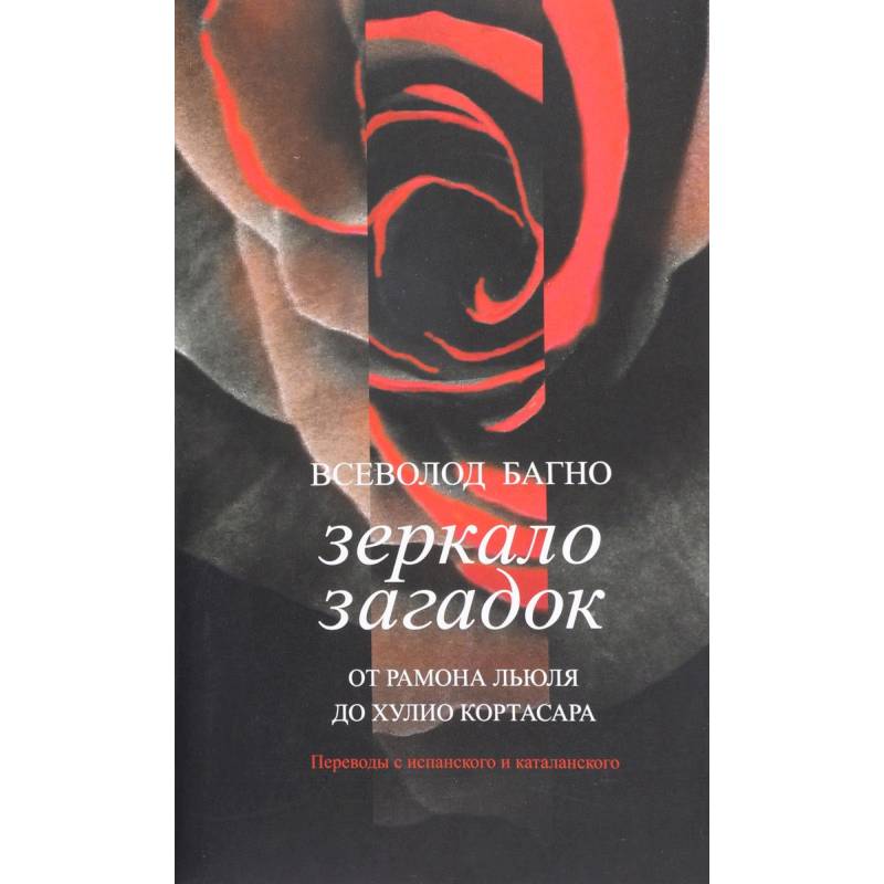 Зеркало загадок Зеркало загадок