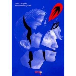 Мы станем лучше Мы станем лучше