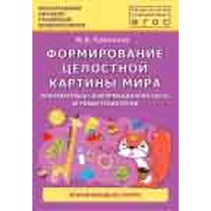 Формирование целостной картины мира. Познавательно-информационная часть, игровые технологии Формирование целостной картины мира. Познавательно-информационная часть, игровые технологии