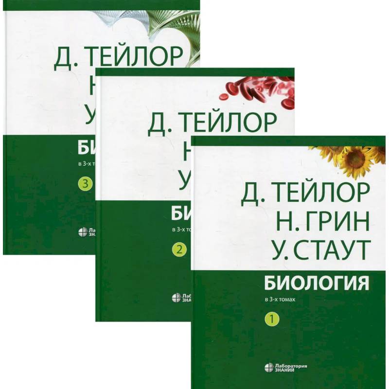 Биология (комплект из 3-х кн.) Биология (комплект из 3-х кн.)